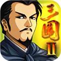 三国大时代2一统天下破解版 三国大时代2一统天下破解版