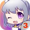 爱养成3破解版内购版