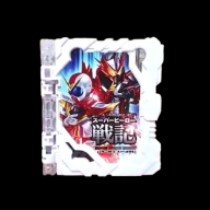 Superhero Senki圣刃假面骑士变身器最新版 Superhero Senki圣刃假面骑士变身器最新版