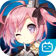 碧蓝航线bilibili官方安卓版 碧蓝航线bilibili官方安卓版