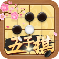 五子棋大师安卓手机版本 五子棋大师安卓手机版本
