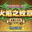 火焰纹章黑暗无双全解锁无限金币版 火焰纹章黑暗无双全解锁无限金币版