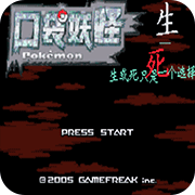 口袋妖怪生与死穿墙金手指代码版 口袋妖怪生与死穿墙金手指代码版