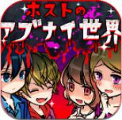 牛郎店的危险世界破解版无限金币版