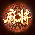 大唐麻将休闲版安装包 大唐麻将休闲版安装包