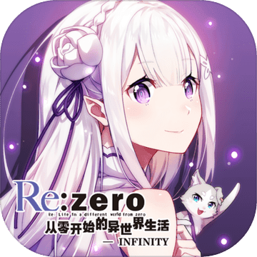 re从零开始的异世界生活手游2024 re从零开始的异世界生活手游2024