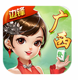 广西南宁麻将官方最新版 广西南宁麻将官方最新版
