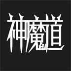 神魔道游戏官方版 神魔道游戏官方版