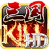 三国kill单机版最老版本